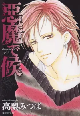 Couverture du produit · Beside 5 devil - and (71-5 was Shueisha Bunko) (Shueisha Bunko comic version) (2008) ISBN: 4086186977 [Japanese Import]