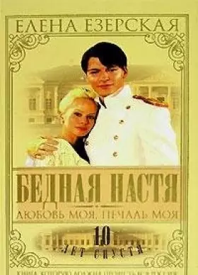 Couverture du produit · Lyubov moya pechal moya Kniga 5