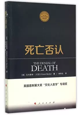 Couverture du produit · The Denial of Death (Chinese Edition)