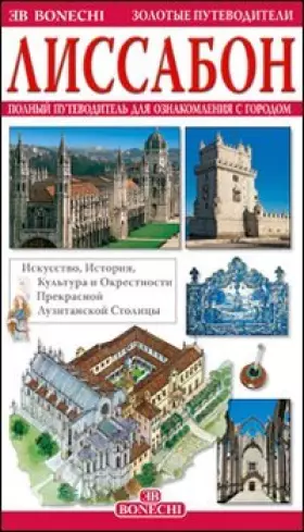 Couverture du produit · Lisbona. Ediz. russa