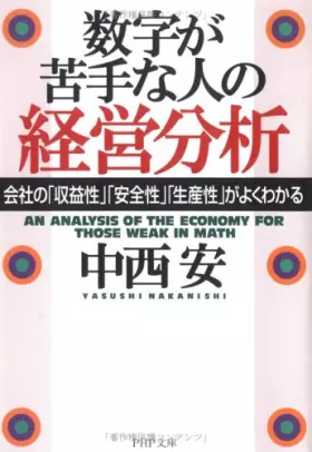 Couverture du produit · An Analysis of the Economy for Those Weak in Math [Japanese Edition]