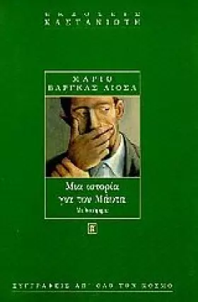 Couverture du produit · mia istoria gia ton mauta / μια ιστορία για τον μάυτα