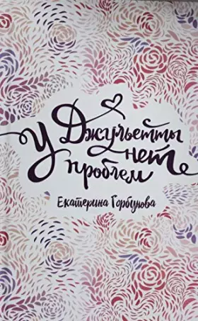 Couverture du produit · U Dzhuletty net problem