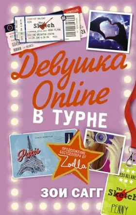 Couverture du produit · Devushka Online. V turne