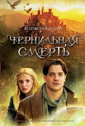 Couverture du produit · Chernilnaya smert