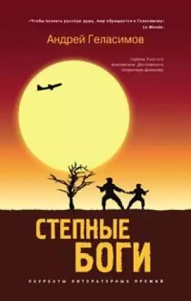 Couverture du produit · Stepnye bogi