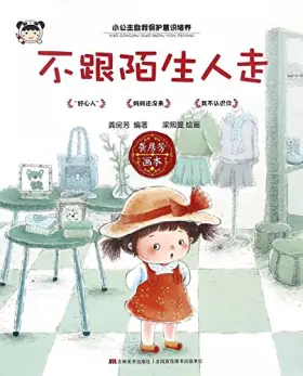 Couverture du produit · Never Walk with Strangers (Chinese Edition)