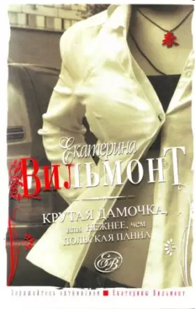 Couverture du produit · Krutaia damochka, ili Nezhnee, chem polskaia panna (in Russian)