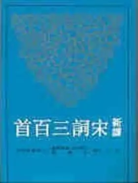 Couverture du produit · Xin Yi Song CI San Bai Sho (Chinese Edition)