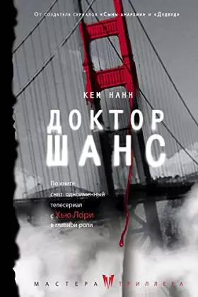 Couverture du produit · Doktor Shans