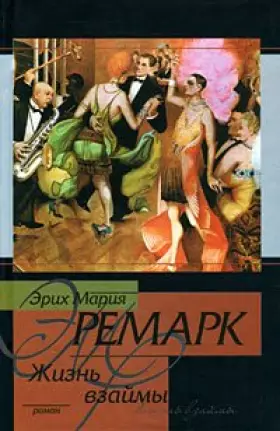 Couverture du produit · Zhizn' vzaimy