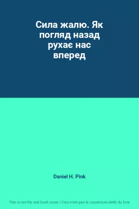Couverture du produit · Сила жалю. Як погляд назад рухає нас вперед