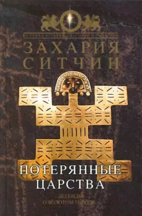 Couverture du produit · Poteriannye tsarstva