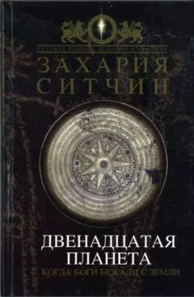 Couverture du produit · Dvenadtsataya Planeta