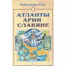 Couverture du produit · Atlanty, arii, slavyane. Istoriya i vera