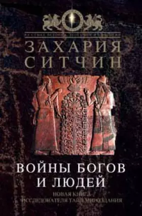 Couverture du produit · Vojny bogov i lyudej