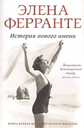 Couverture du produit · Istorija novogo imeni