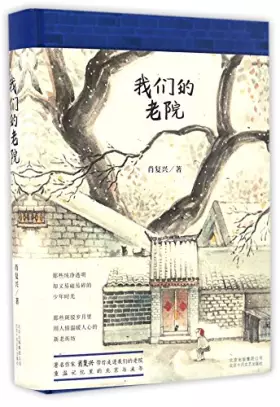 Couverture du produit · Our Old Yard (One of the Best Chinese Books of 2017) (Chinese Edition)