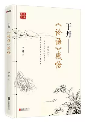Couverture du produit · 于丹--论语感悟