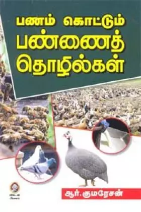 Couverture du produit · Panam Kottum Pannai Thozhilkal