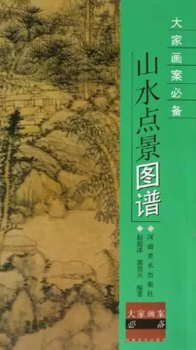Couverture du produit · landscape point of view map (which we must draw the case) [Paperback](Chinese Edition)