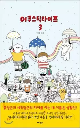 Couverture du produit · Acoustic Life 3 (Korean Edition)