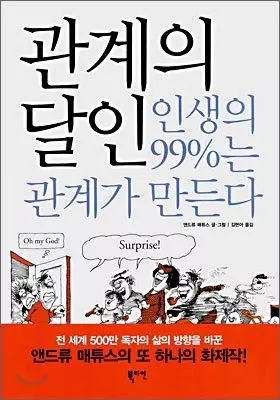 Couverture du produit · Relationship makes 99% of the relationship of master life (Korean edition)