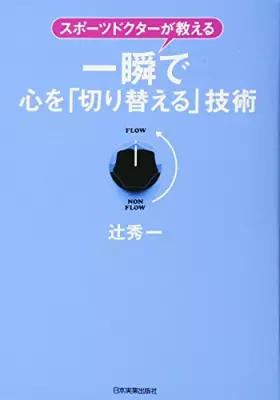 Couverture du produit · Isshun de kokoro o kirikaeru gijutsu : supoÌ„tsu dokutaÌ„ ga oshieru