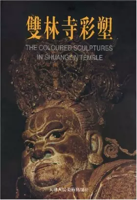 Couverture du produit · 双林寺彩塑