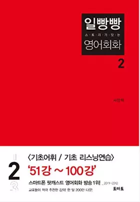 Couverture du produit · One Honk English conversation. 2 (Korean edition)