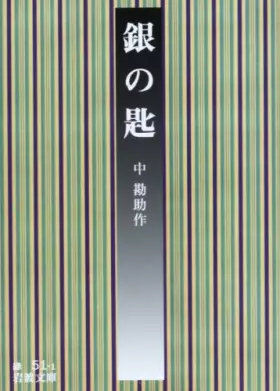 Couverture du produit · Gin No Saji