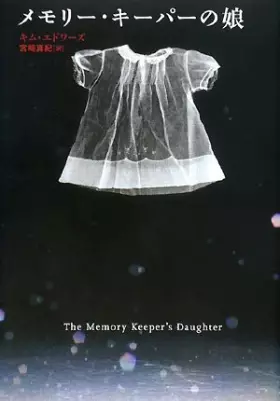 Couverture du produit · Memori Kiipa No Musume