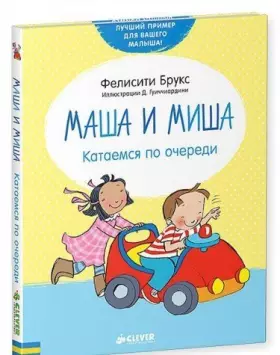 Couverture du produit · Masha i Misha. Kataemsya po ocheredi