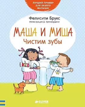 Couverture du produit · Masha i Misha. Chistim zuby