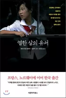 Couverture du produit · A ten-year-old will (Korean Edition)