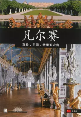 Couverture du produit · versailles (chinois): LE CHATEAU, LE PARC, LE DOMAINE DE TRIANON