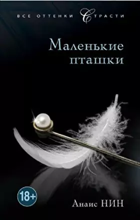 Couverture du produit · Little birds / Malenkie ptashki (In Russian)