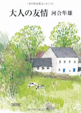 Couverture du produit · (23-8 or Asahi Bunko) friendship of adult (2008) ISBN: 402264432X [Japanese Import]