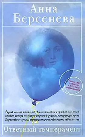 Couverture du produit · Otvetny temperament