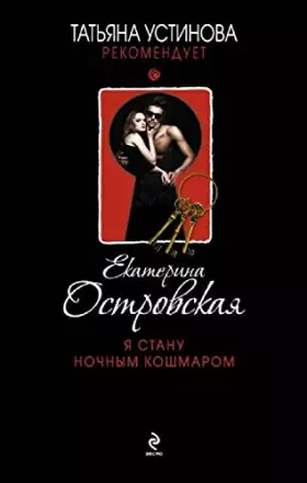 Couverture du produit · Ya stanu nochnym koshmarom
