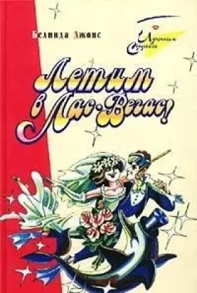 Couverture du produit · Letim v Las-Vegas!