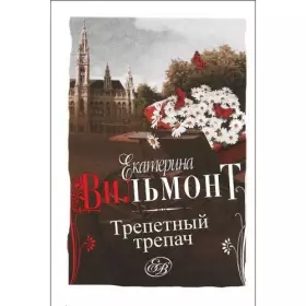 Couverture du produit · trepetnyi trepach