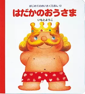 Couverture du produit · (Classic picture book for the first time) The Emperor's New Clothes (2001) ISBN: 4265030823 [Japanese Import]