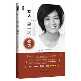 Couverture du produit · 女人是一场修炼