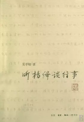 Couverture du produit · Yang Jiang Memoirs (Chinese Edition)