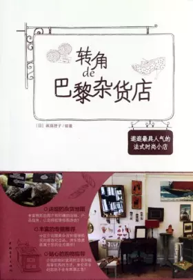 Couverture du produit · Paris Grocery Stores Around the Corner - Hanging Around the Popular French Fashionable Shops (Chinese Edition)