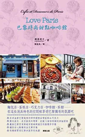 Couverture du produit · Love Paris Paris fashion dessert cafe(Chinese Edition)