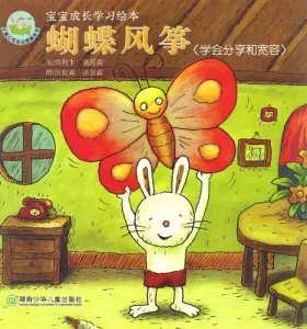 Couverture du produit · The Butterfly Kite (Series of Chinese Picture-Books with Pinyin).(Chinese Edition)