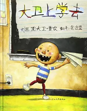 Couverture du produit · David Going to School (Chinese Edition)