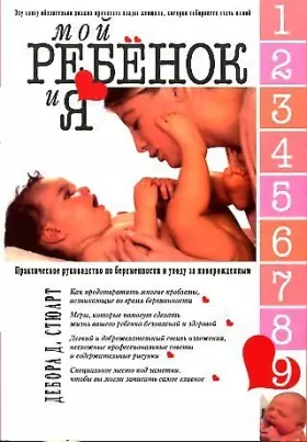 Couverture du produit · My child and I / Moy rebenok i Ya